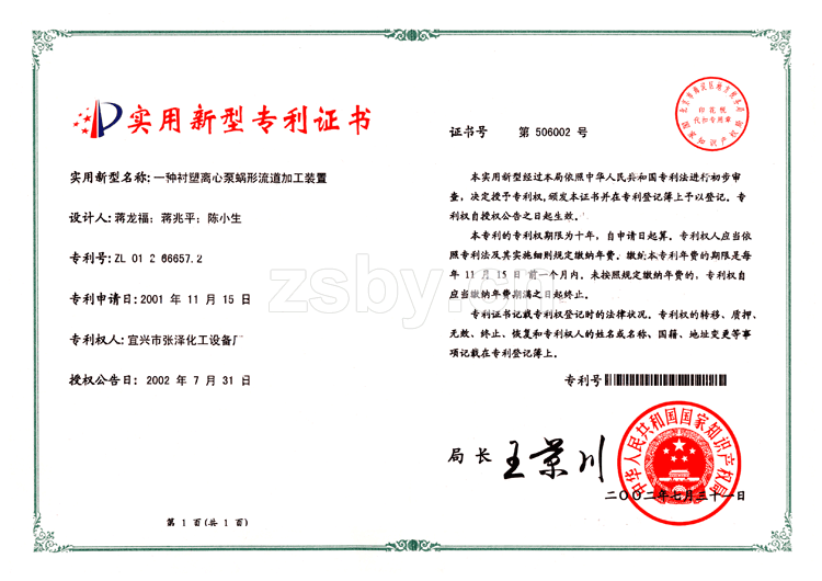 一种衬塑离心泵蜗形流道加工装置