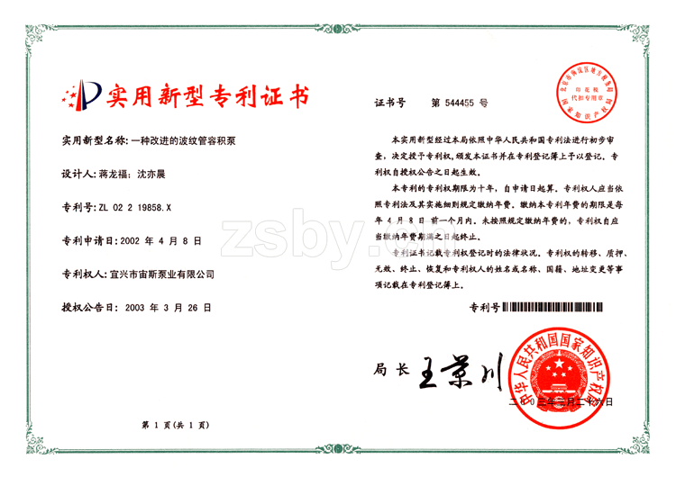 一种改进的波纹管容积泵