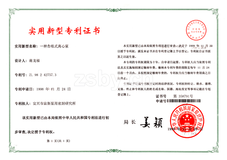 一种自吸式离心泵