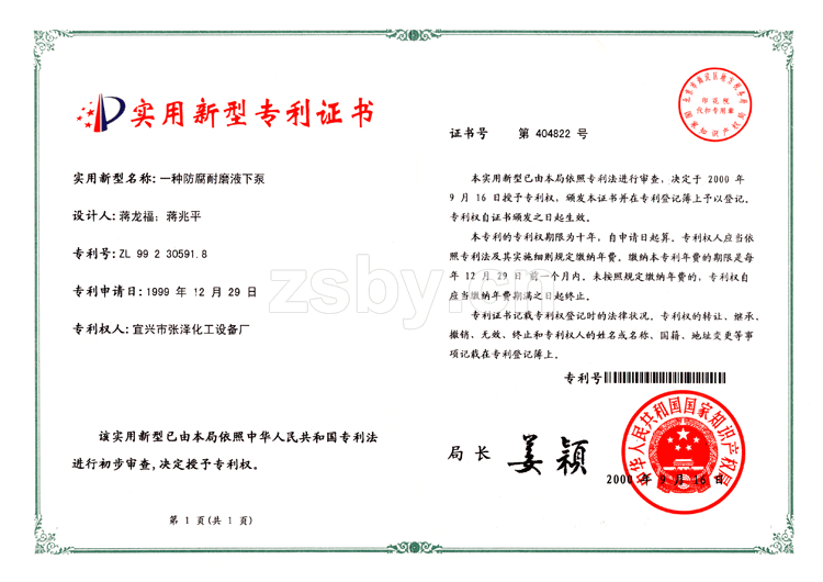 一种防腐耐磨液下泵